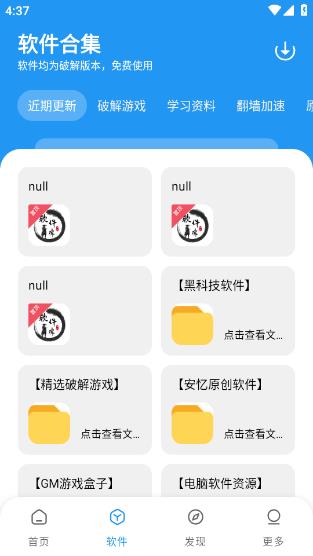 安忆软件库客户端