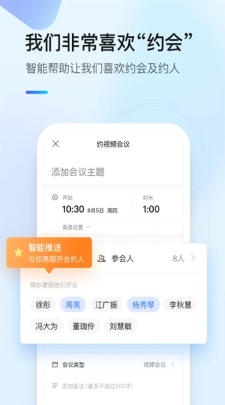 全时云会议正式版