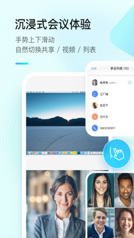 全时云会议正式版