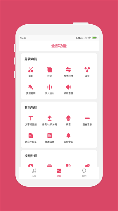 音乐剪辑合并大师