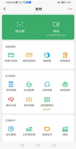 微信付款截图生成器APP