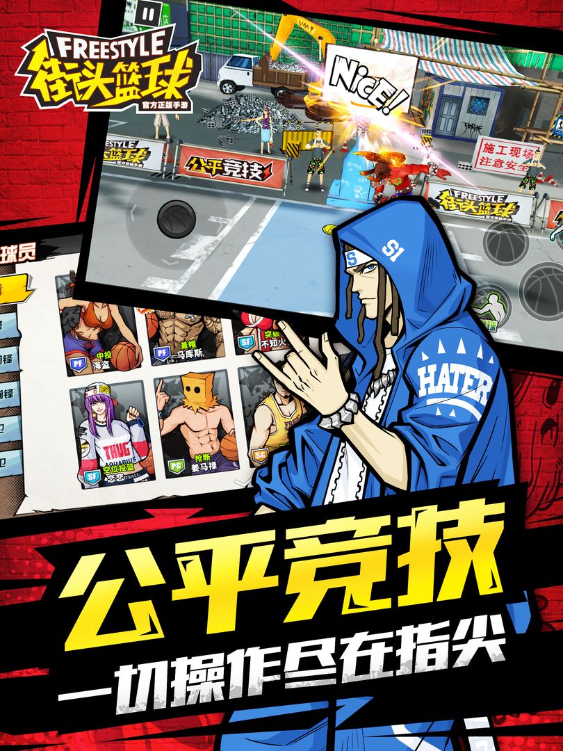 街头篮球手机版