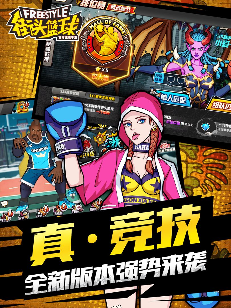 街头篮球手机版