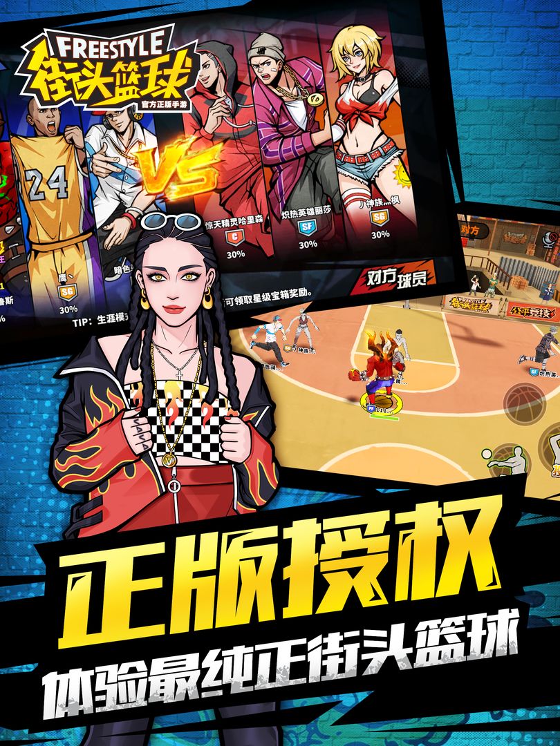 街头篮球手机版