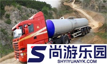 油罐车司机手机版下载