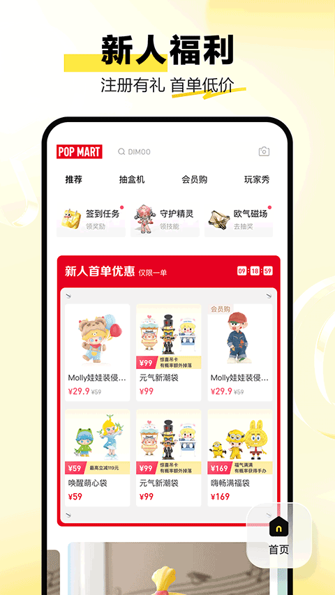 泡泡玛特抽盒机