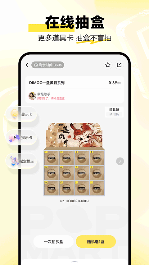 泡泡玛特抽盒机