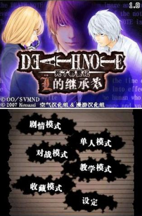 死亡笔记手机版
