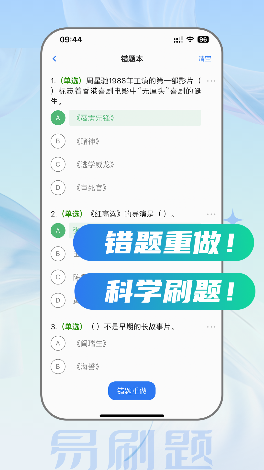 易刷题手机版