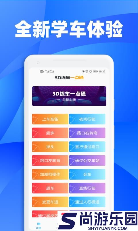 3D练车一点通免费版下载