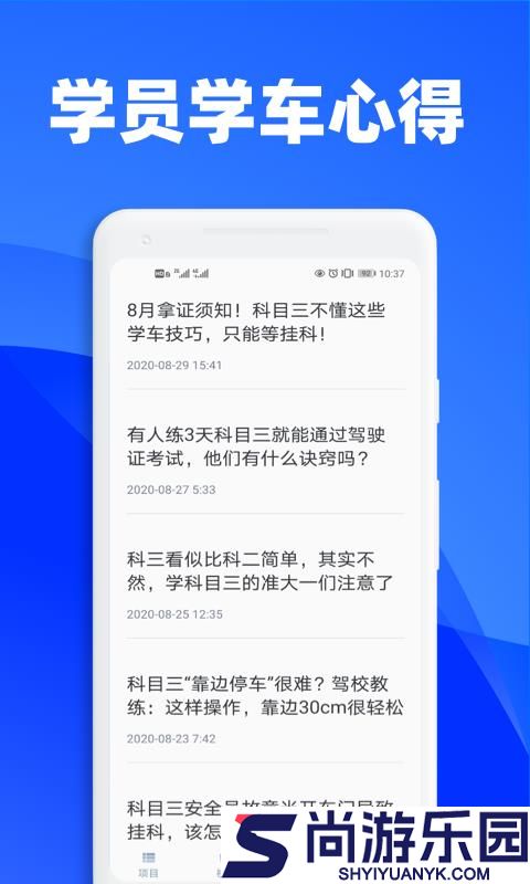 3D练车一点通免费版下载