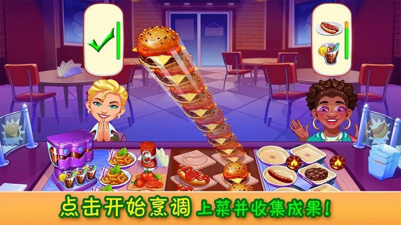 疯狂大厨单机版