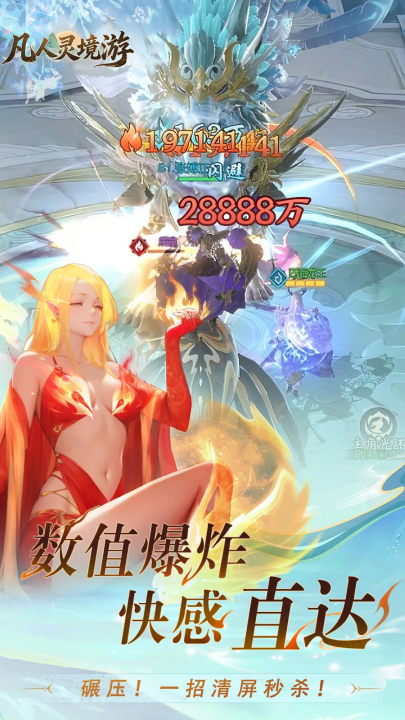 凡人灵境游测试版下载