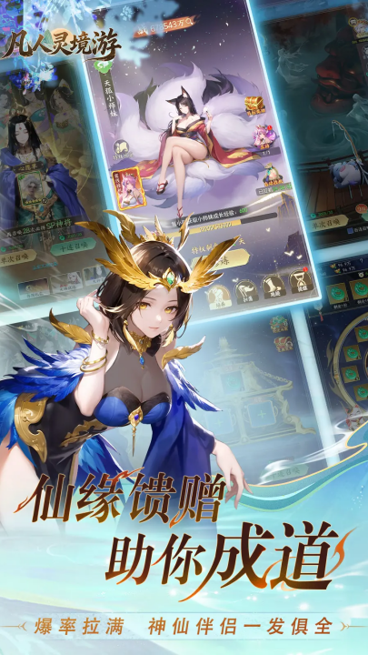 凡人灵境游测试版下载