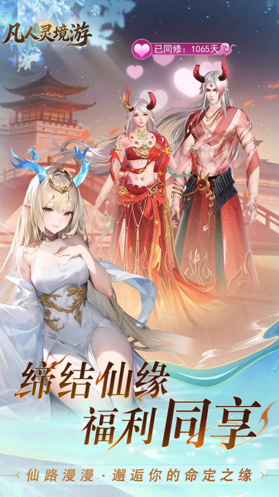 凡人灵境游测试版下载
