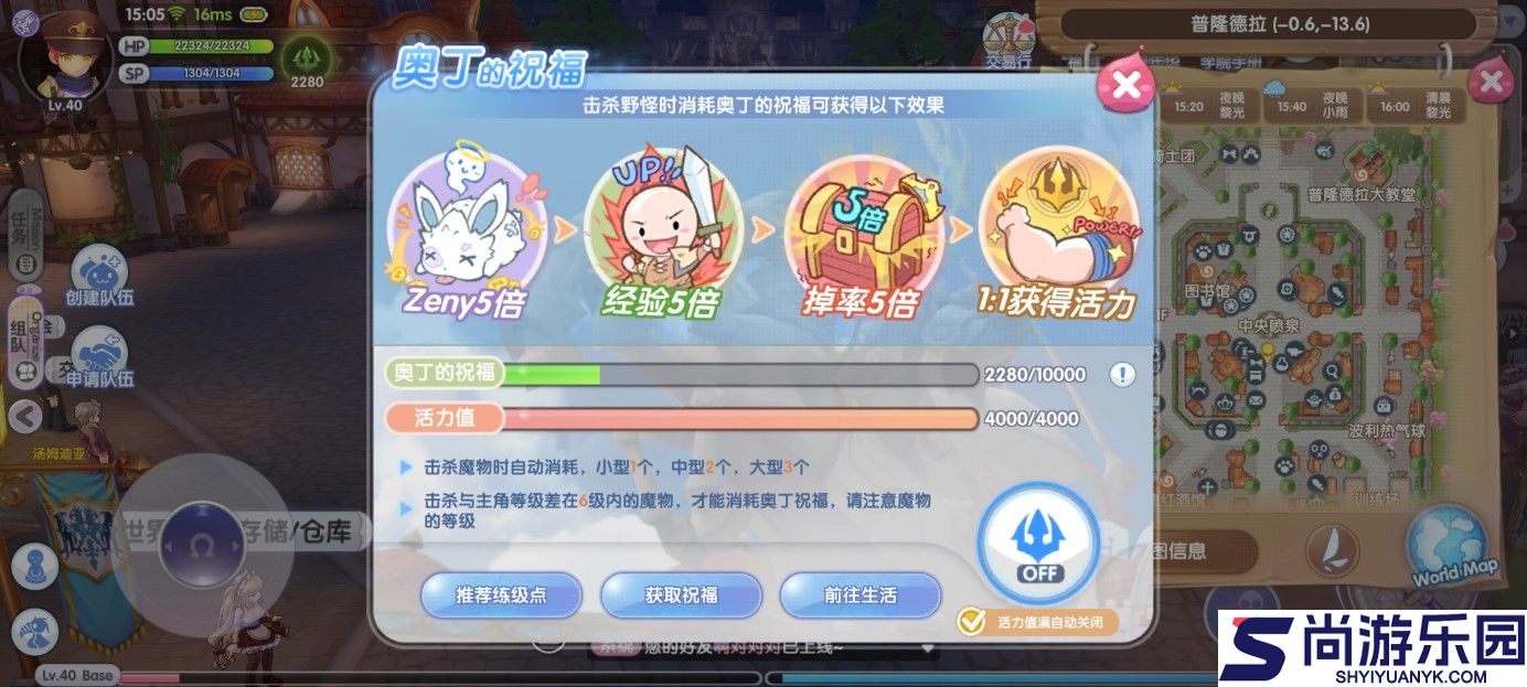 仙境传说RO新启航官方版下载