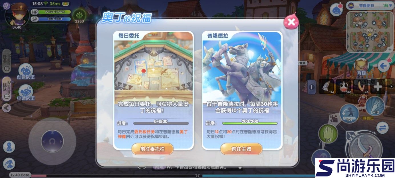 仙境传说RO新启航官方版下载