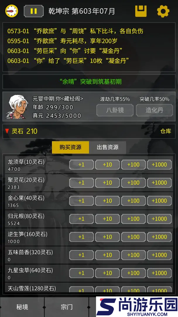 开山掌门手游下载