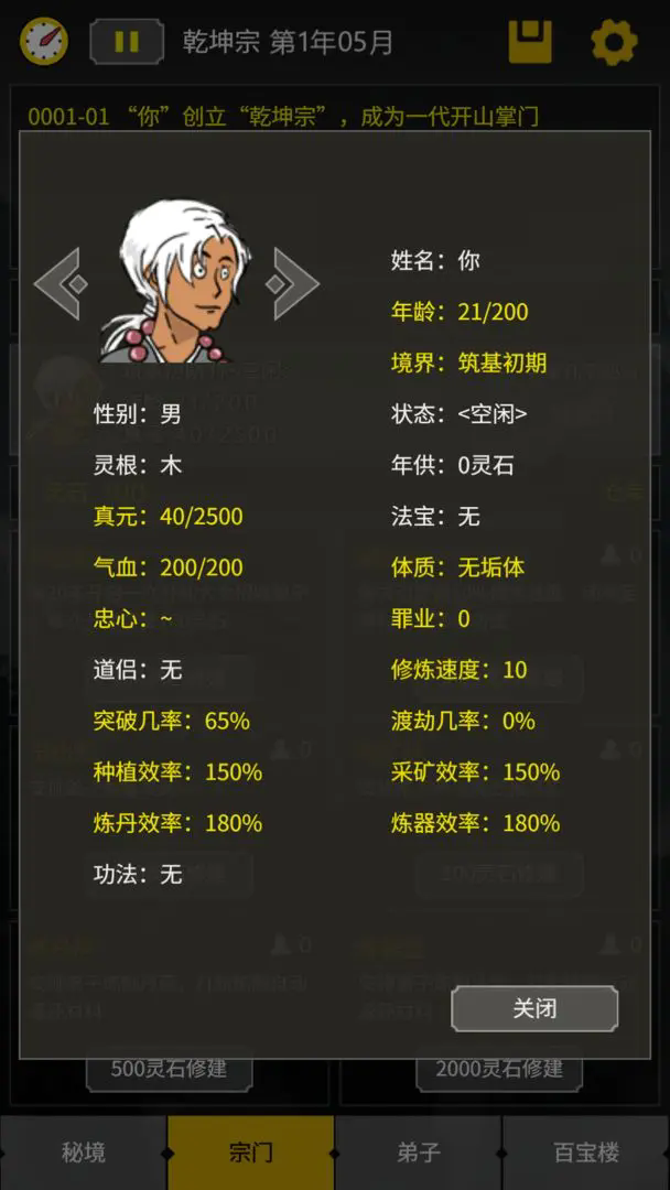 开山掌门