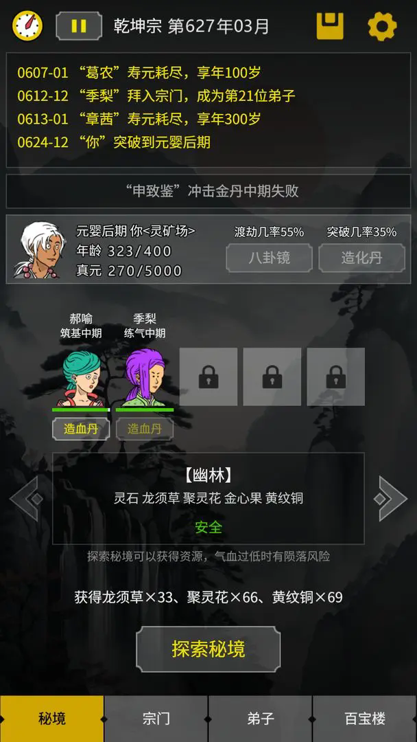 开山掌门