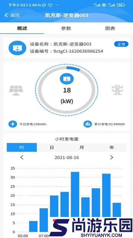 光伏智云最新版下载