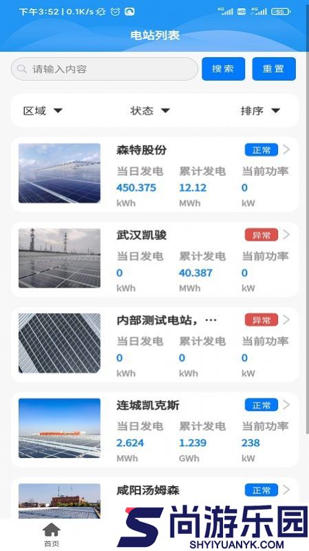 光伏智云最新版下载
