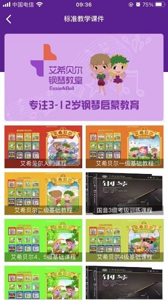 艾希贝尔钢琴