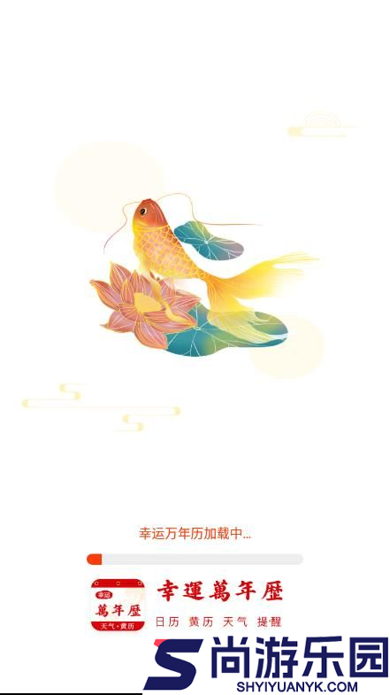 幸运万年历app下载