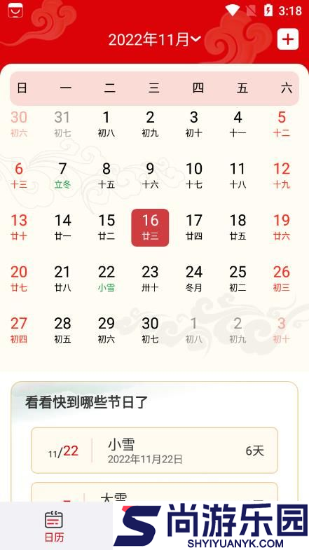 幸运万年历app下载