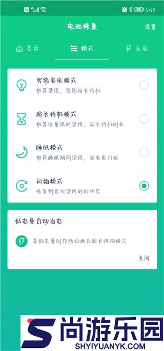 电池优化卫士极速版下载