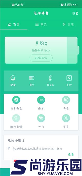 电池优化卫士极速版下载
