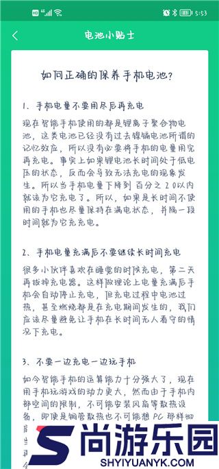 电池优化卫士极速版下载