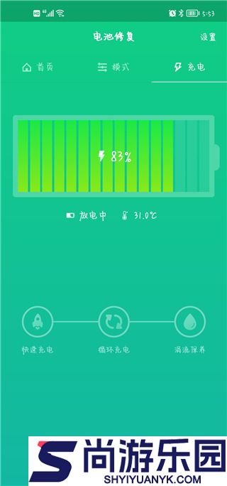 电池优化卫士极速版下载