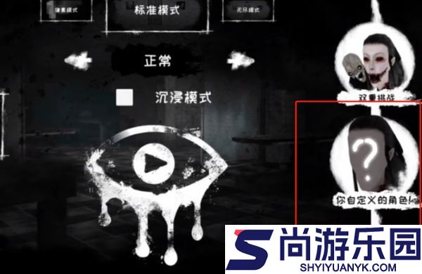 恐怖之眼正版下载安装