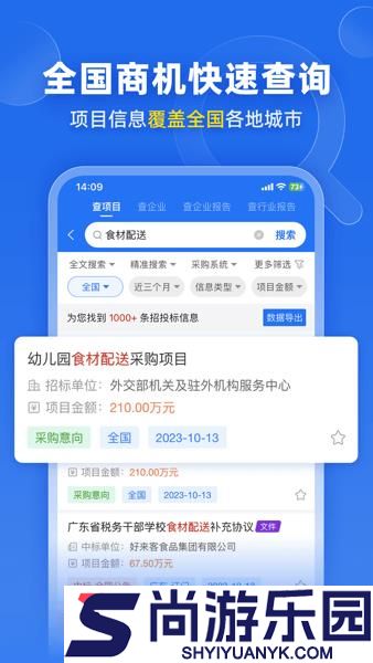 比地招标网安卓版下载