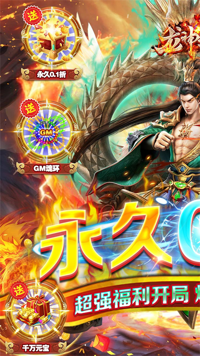 龙神之光传奇