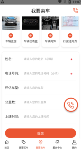 澳康达名车二手车完整版下载