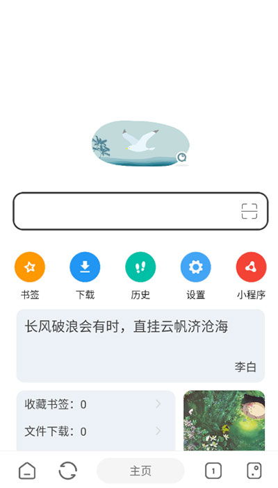 嗅觉浏览器手机版