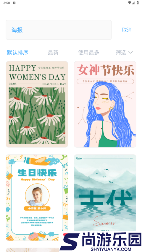 海报制作大师手机版下载