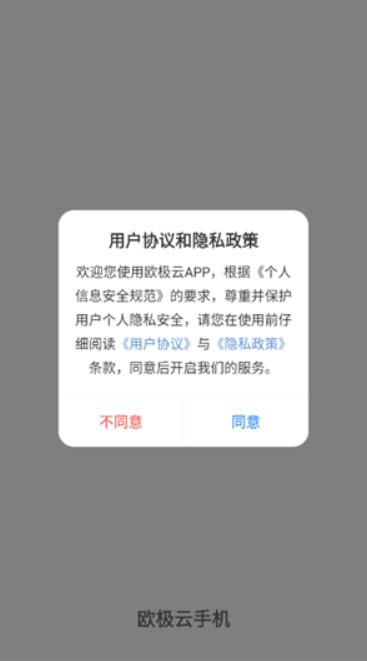 欧极云手机