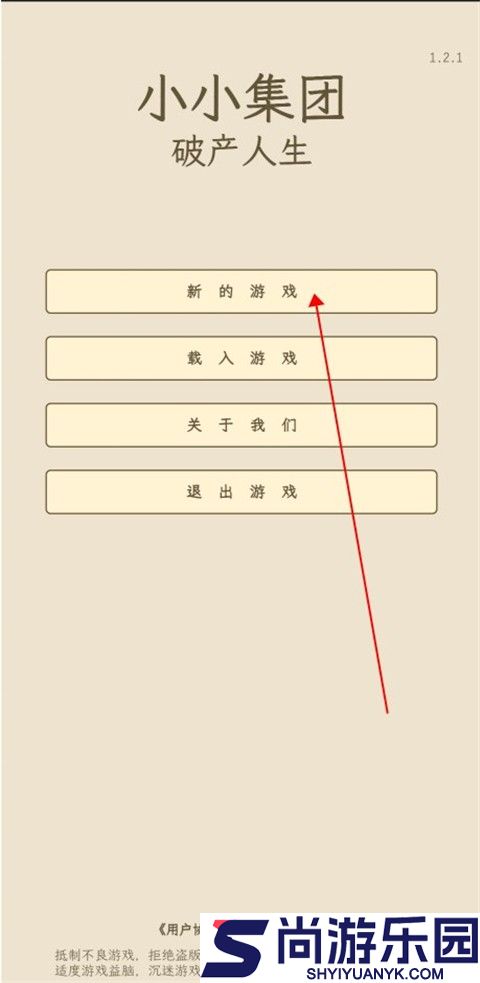 小小集团2破产人生手机版下载