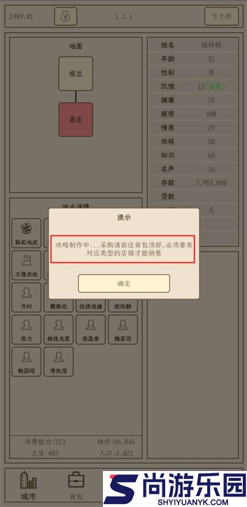 小小集团2破产人生手机版下载