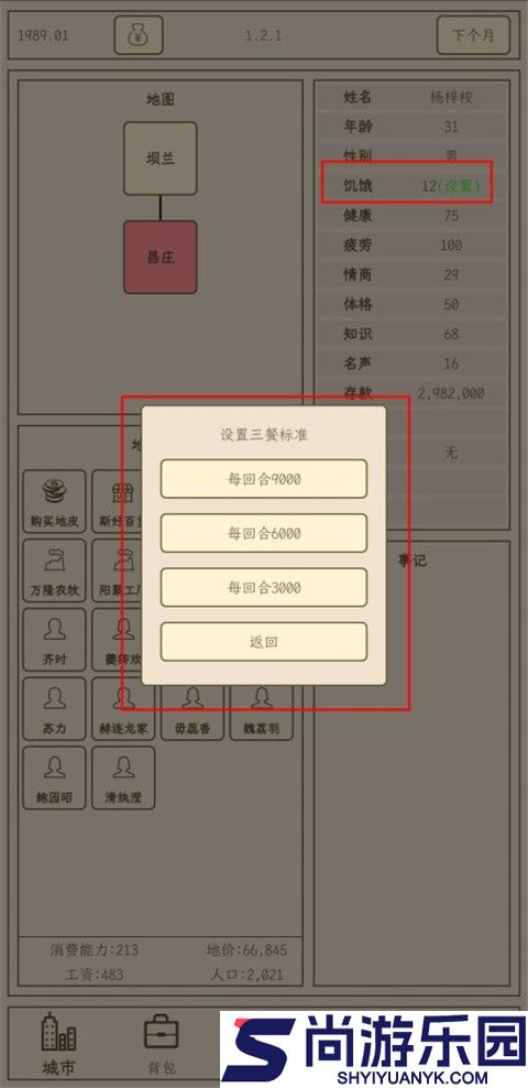 小小集团2破产人生手机版下载
