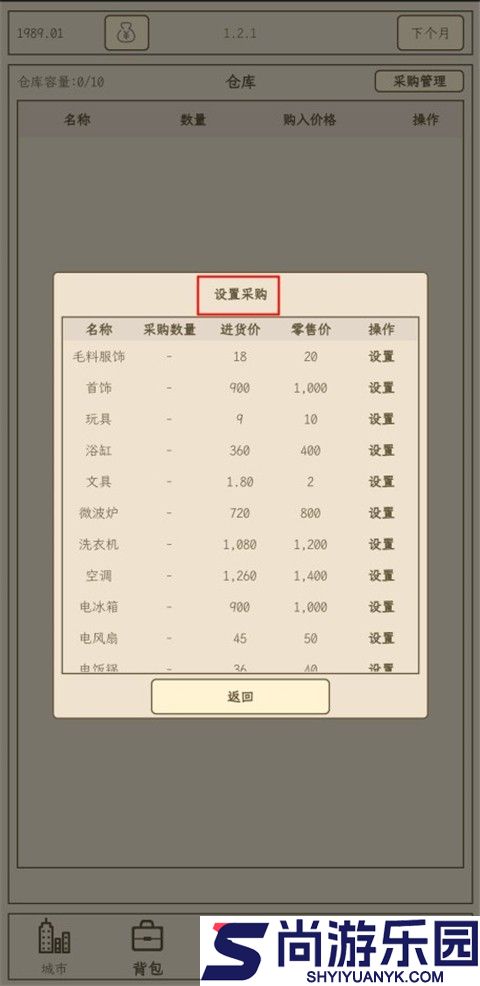 小小集团2破产人生手机版下载