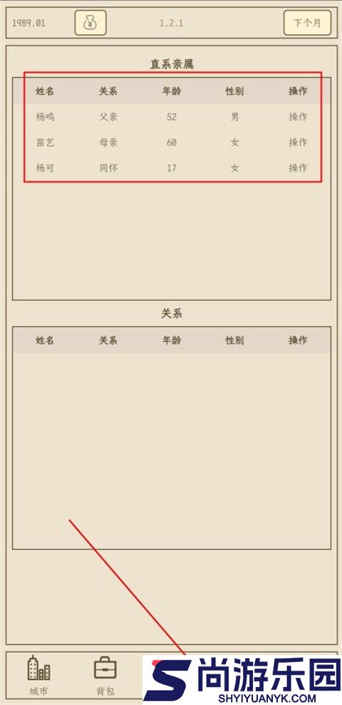 小小集团2破产人生手机版下载