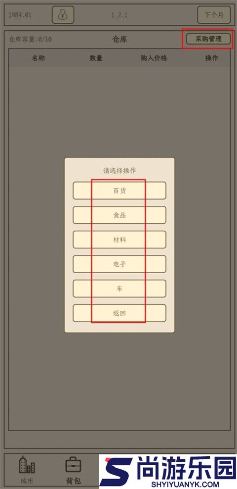 小小集团2破产人生手机版下载