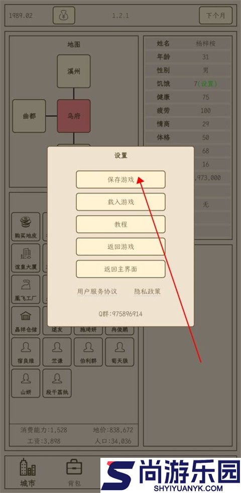 小小集团2破产人生手机版下载