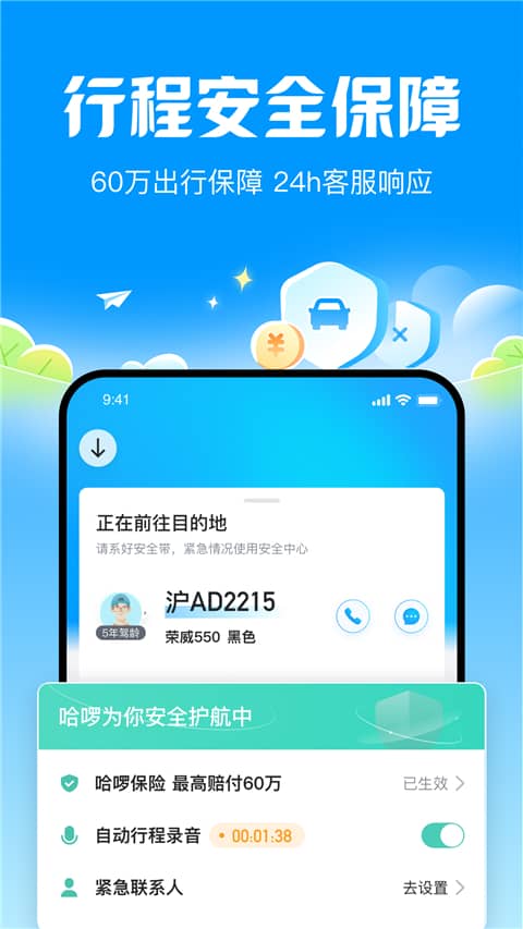 哈啰顺风车客户端