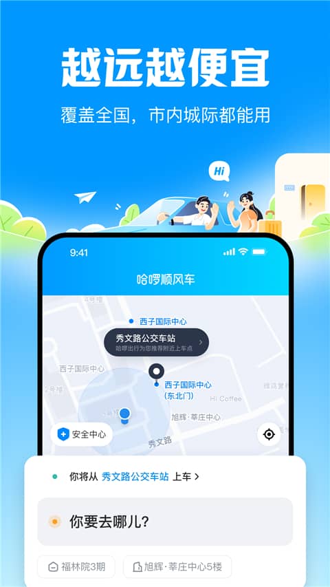 哈啰顺风车客户端