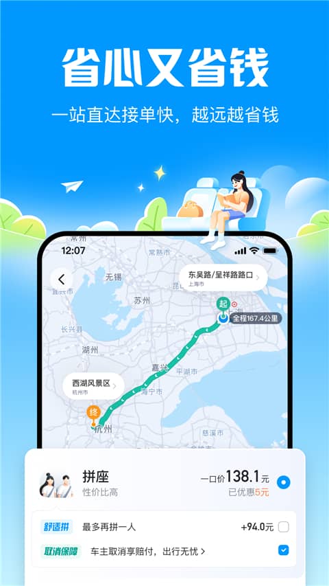 哈啰顺风车客户端